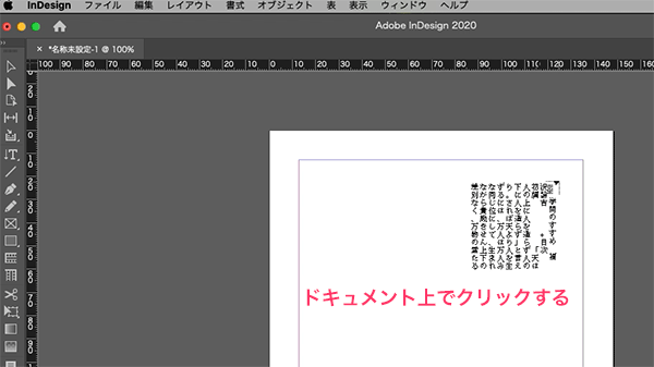 Adobe InDsignでドキュメントにテキストを配置する