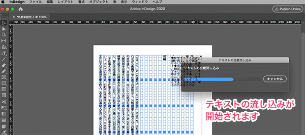 Adobe InDsignでテキストを流し込む方法
