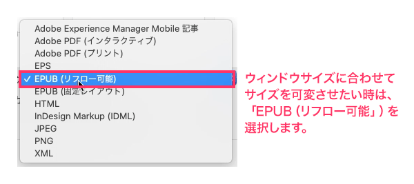 Adobe InDsignで電子書籍「EPUB離フロー可能」を選択する方法