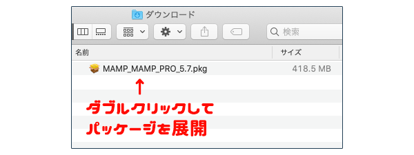 ダウンロードフォルダにMAMPのパッケージファイルがダウンロードされる