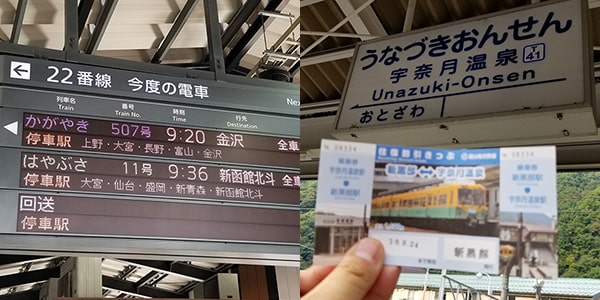 東京駅から「かがやき」に乗って宇奈月温泉へ