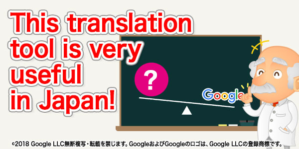 A translation tool you can use while traveling in Japan.